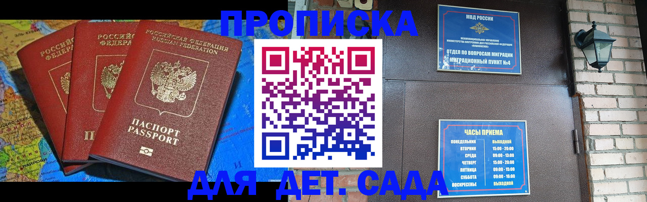 прописка 2025 в Качканаре